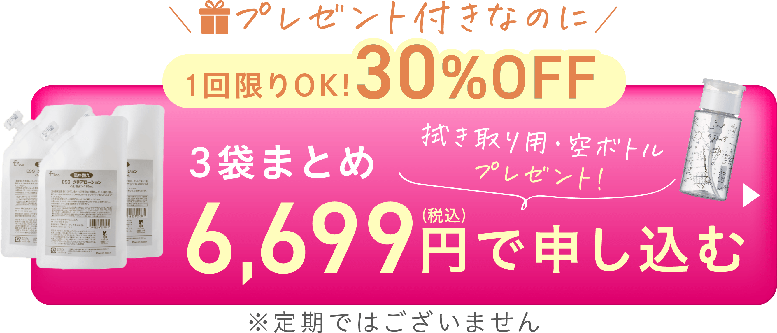 3袋まとめ-6,699円で申し込む