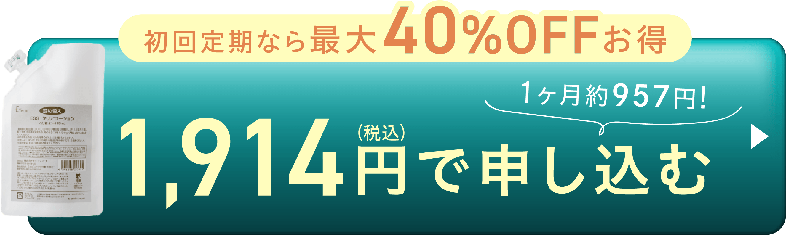 初回定期なら40%OFF!1,914円で申し込む