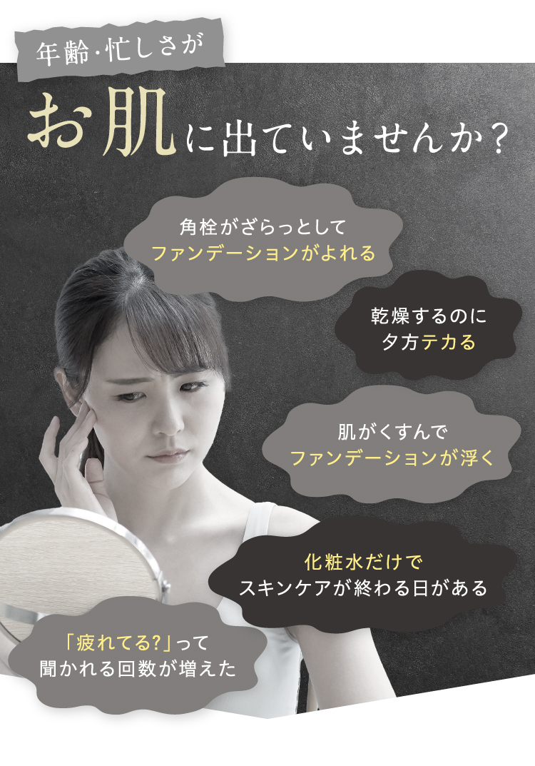 忙しさがお肌に出ていませんか？