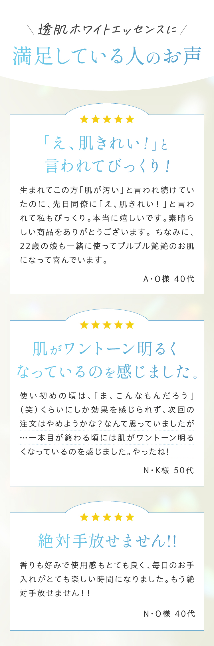お客様の声