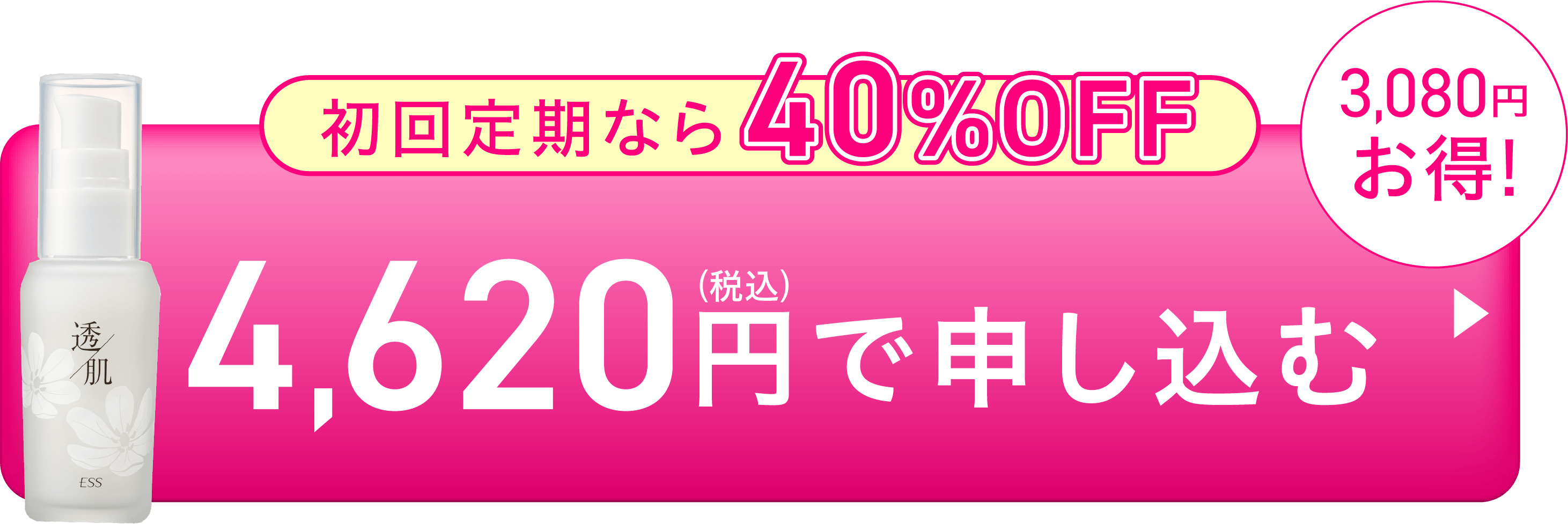 初回定期なら40%OFF!4,620円で申し込む