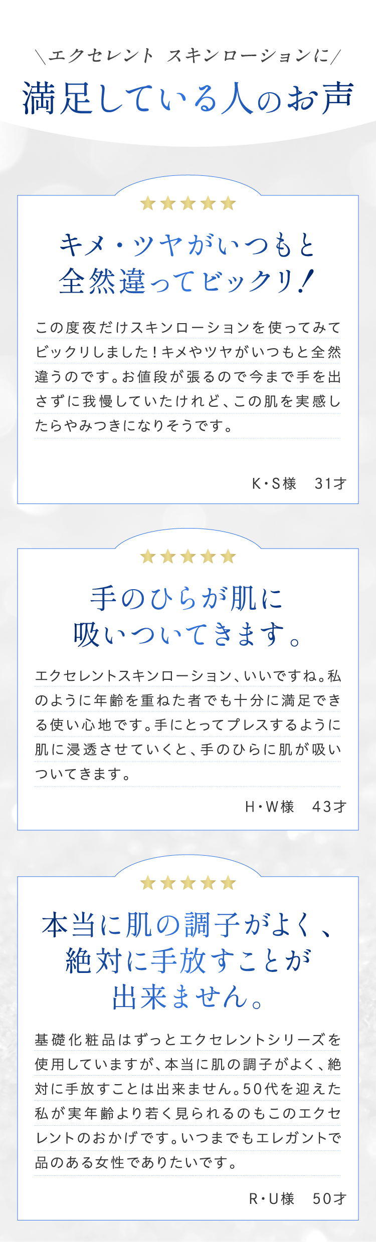 お客様の声