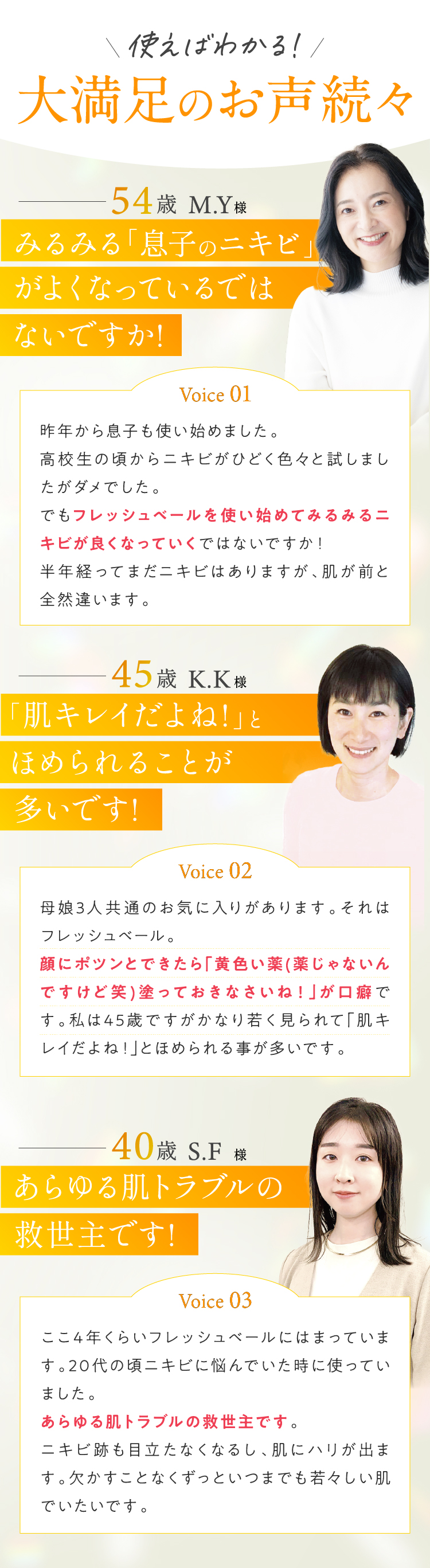 お客様の声
