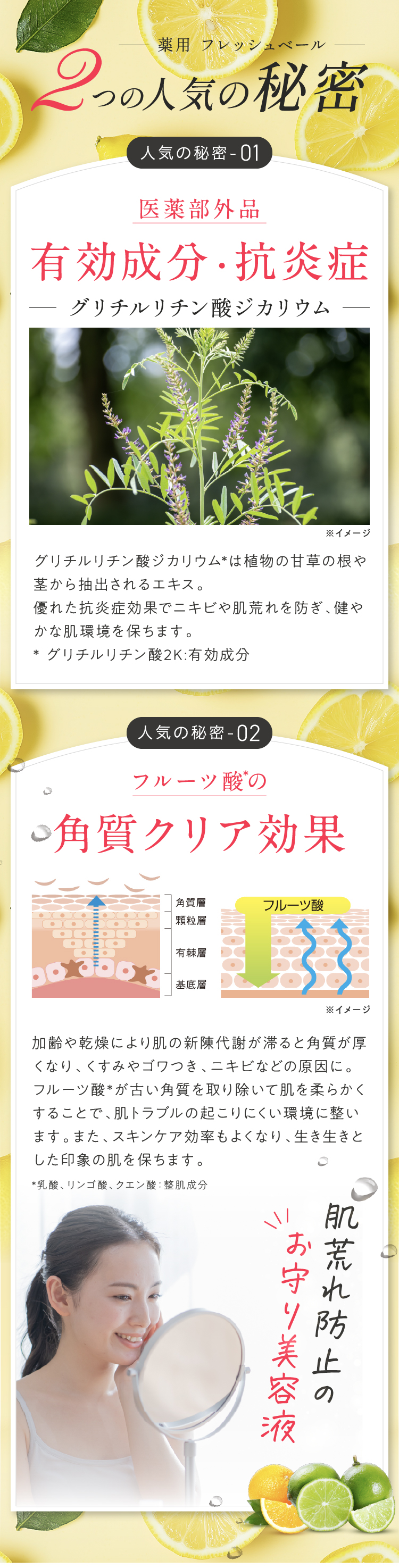 フレッシュベール2つの秘密