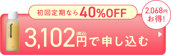 初回定期なら40%OFF!3,120円で申し込む