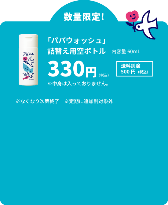 期間限定!