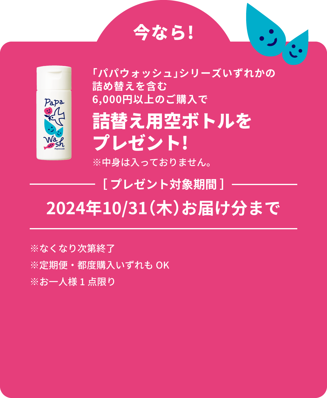 期間限定!
