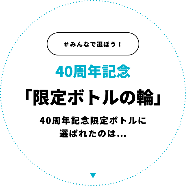 ESS 40th anniversarry