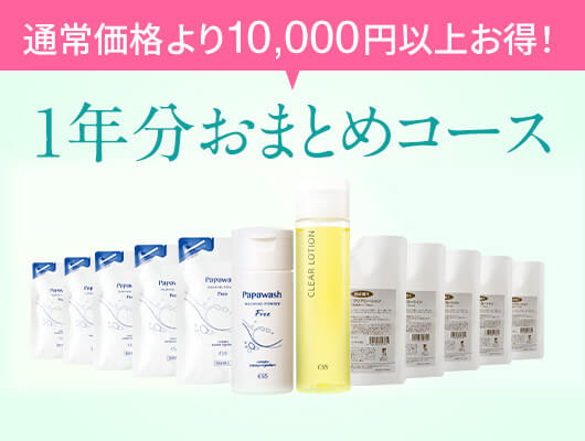 1年分おまとめコース