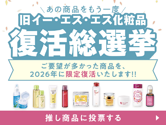 あの商品をもう一度！復活総選挙