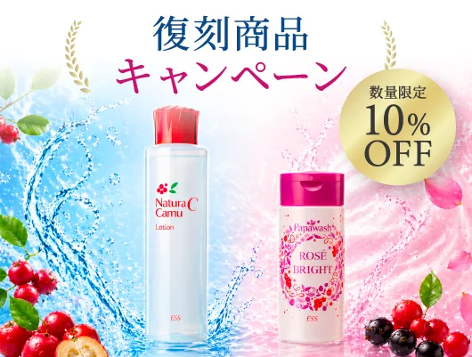 復刻商品キャンペーン