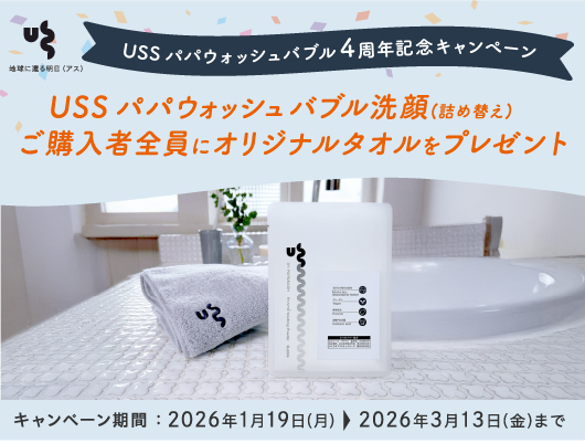 タオルキャンペーン