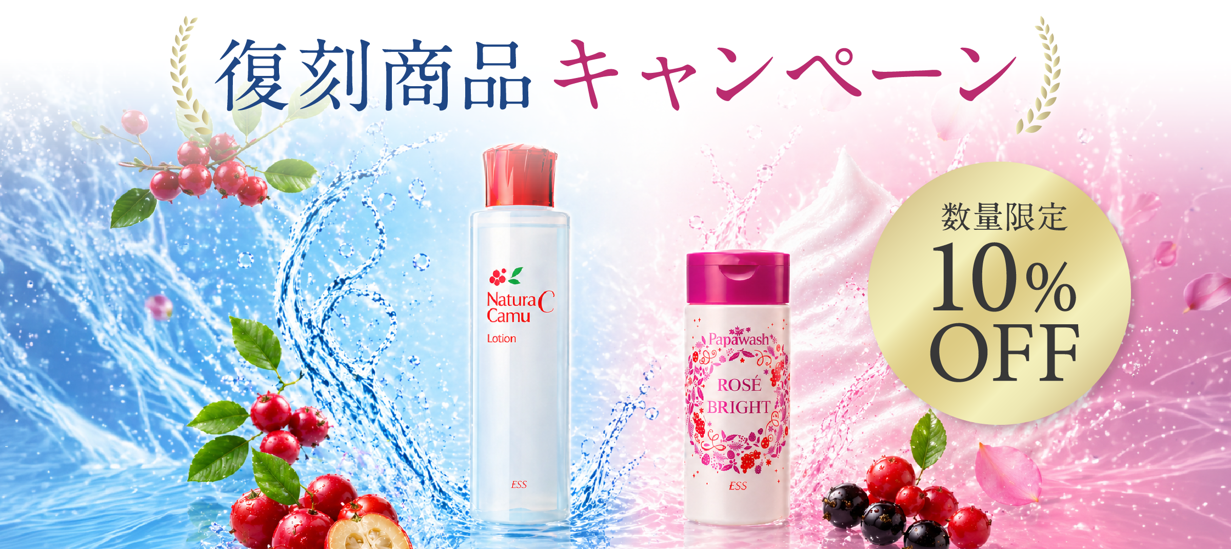 復活総選挙トップ2_Cカムローション&ロゼブライト