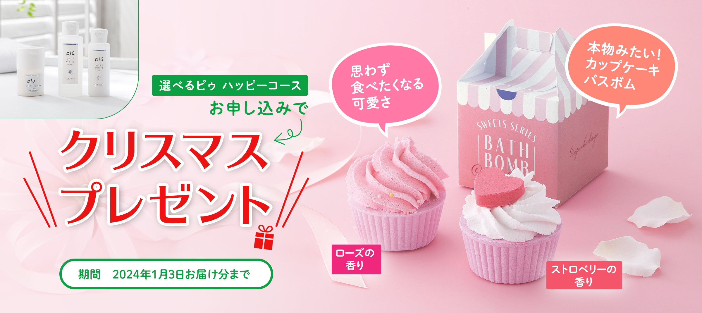 大人気！ピゥうるさらミスト限定発売！