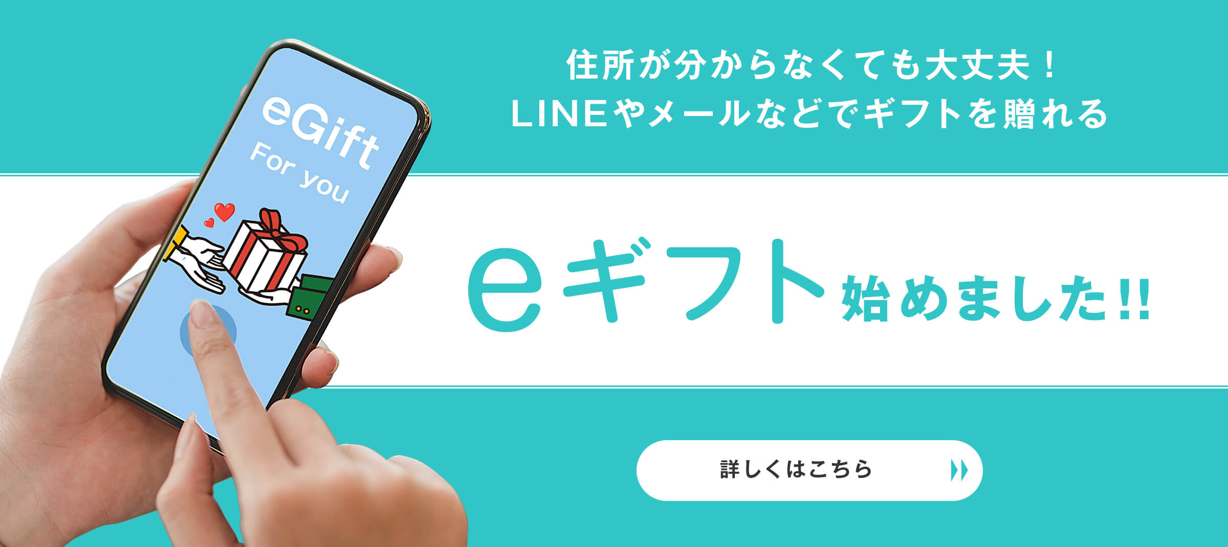 eギフト始めました！