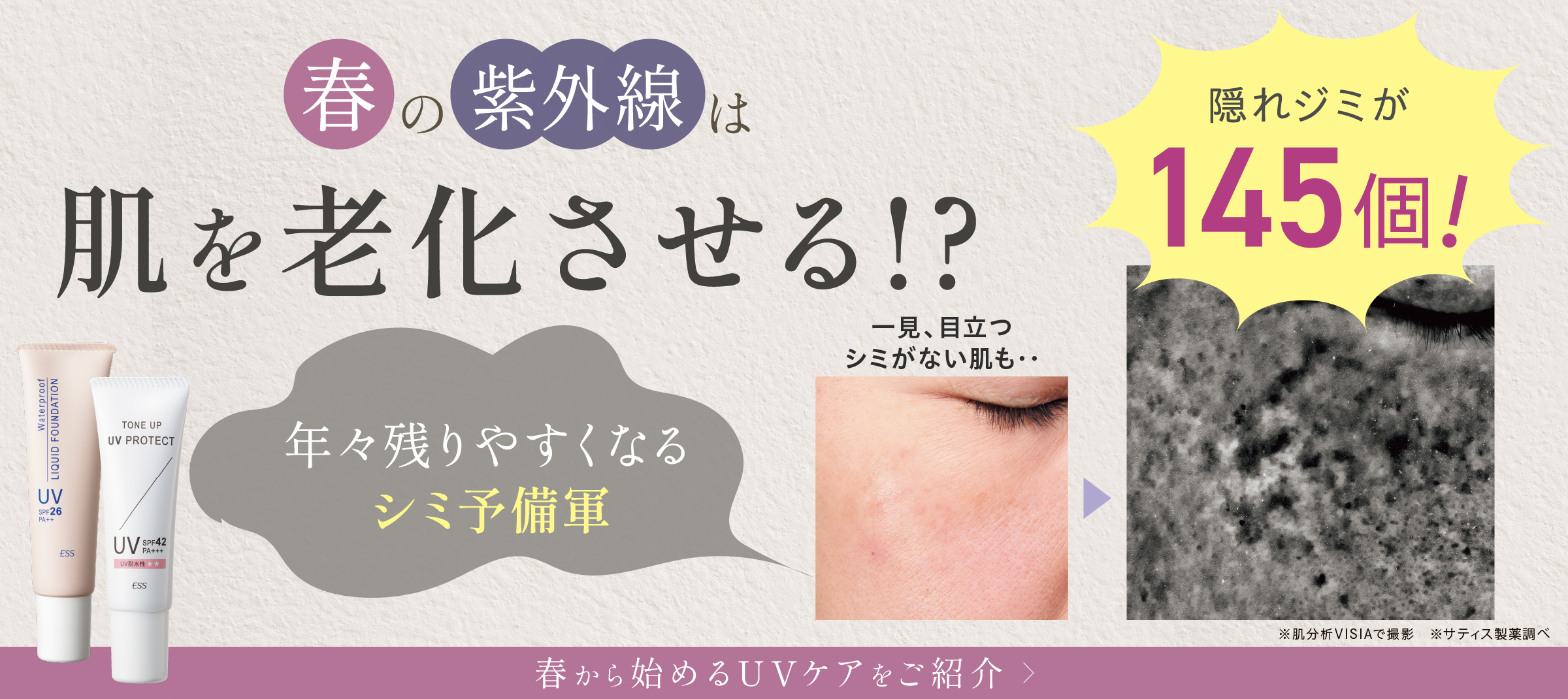 春のベースメイク術ご紹介