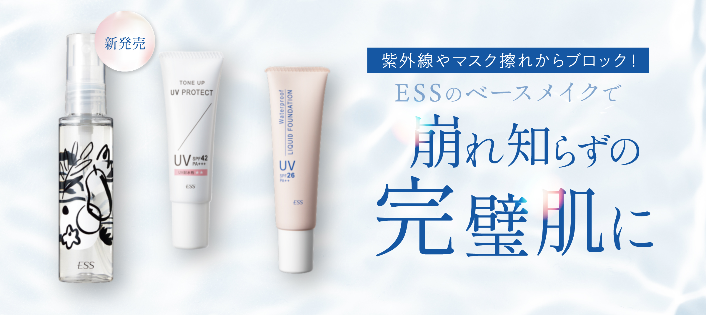崩れ知らずの完璧肌に
