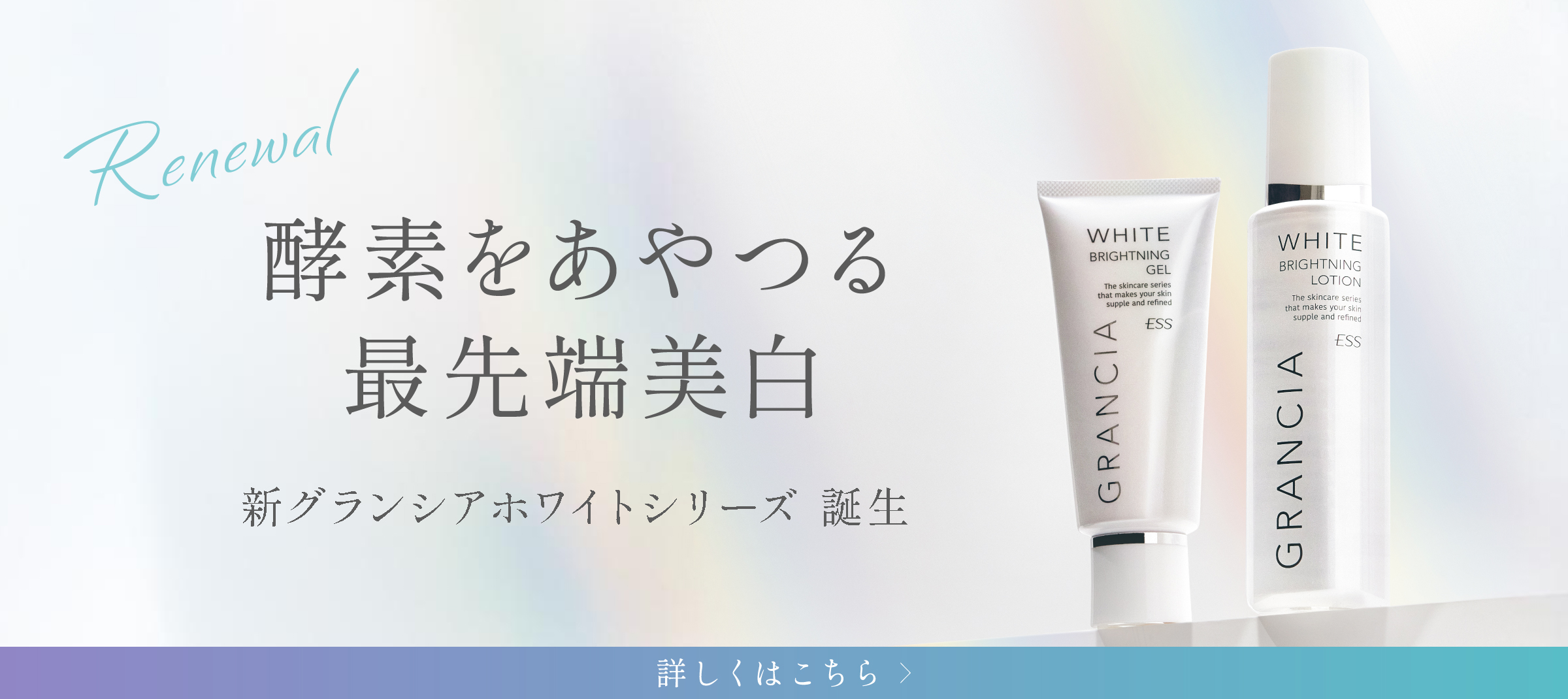 新グランシアホワイト