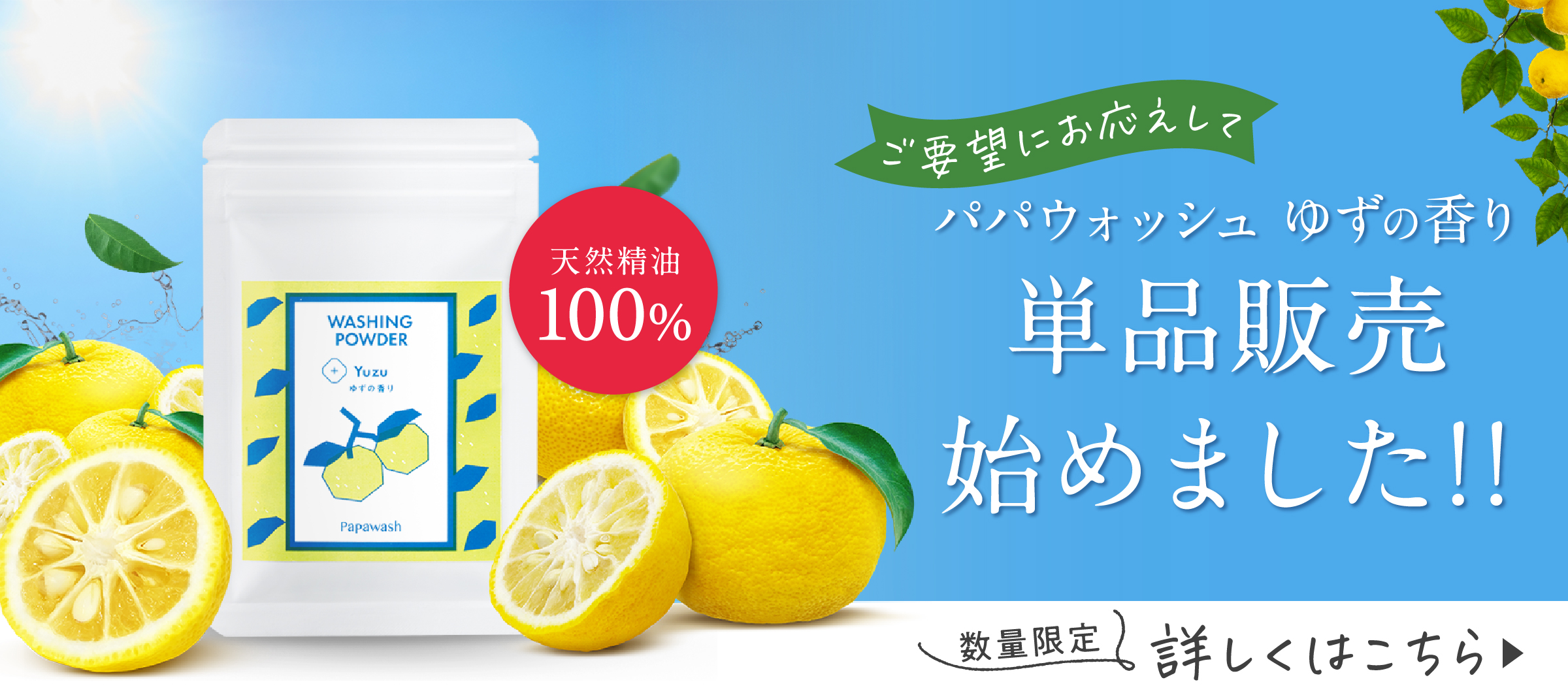 DIY酵素 洗顔セット-ゆず単品販売始めました