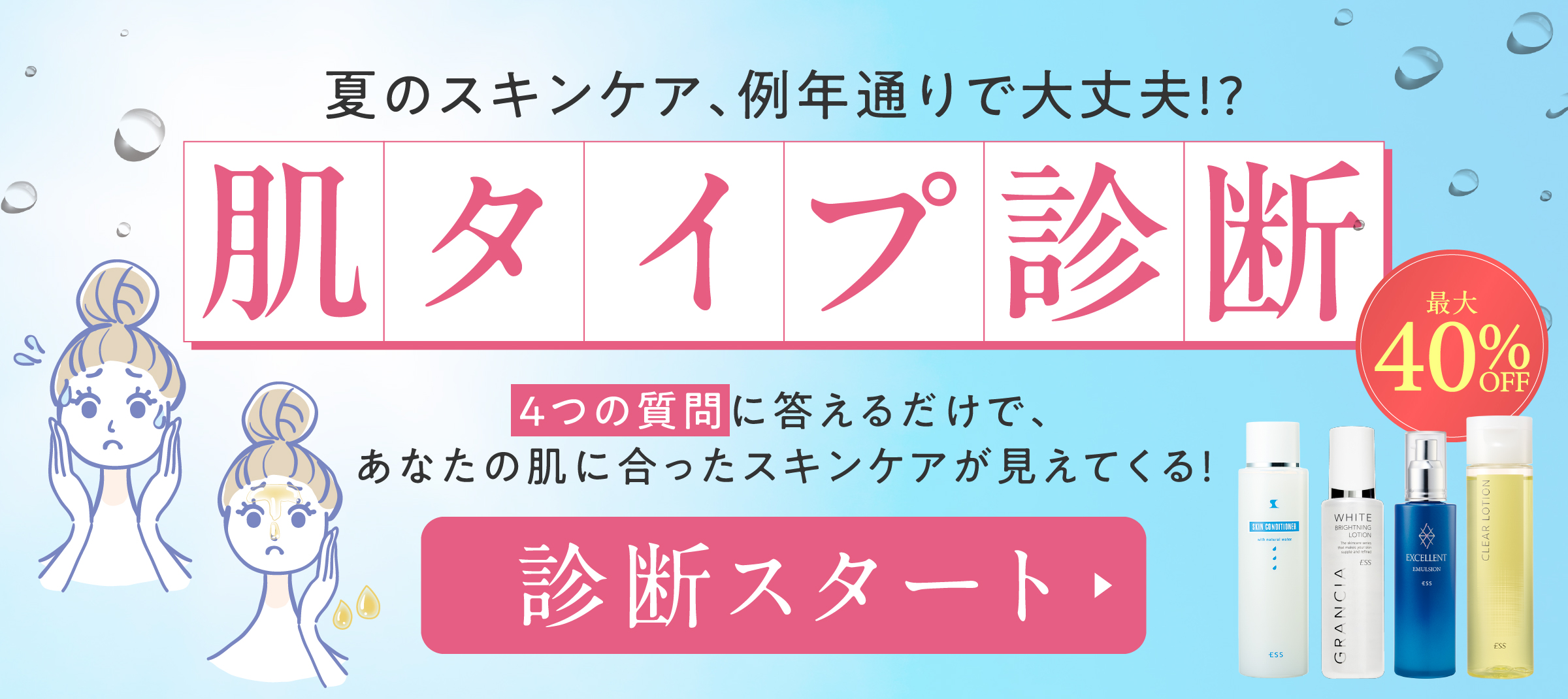 肌タイプ診断