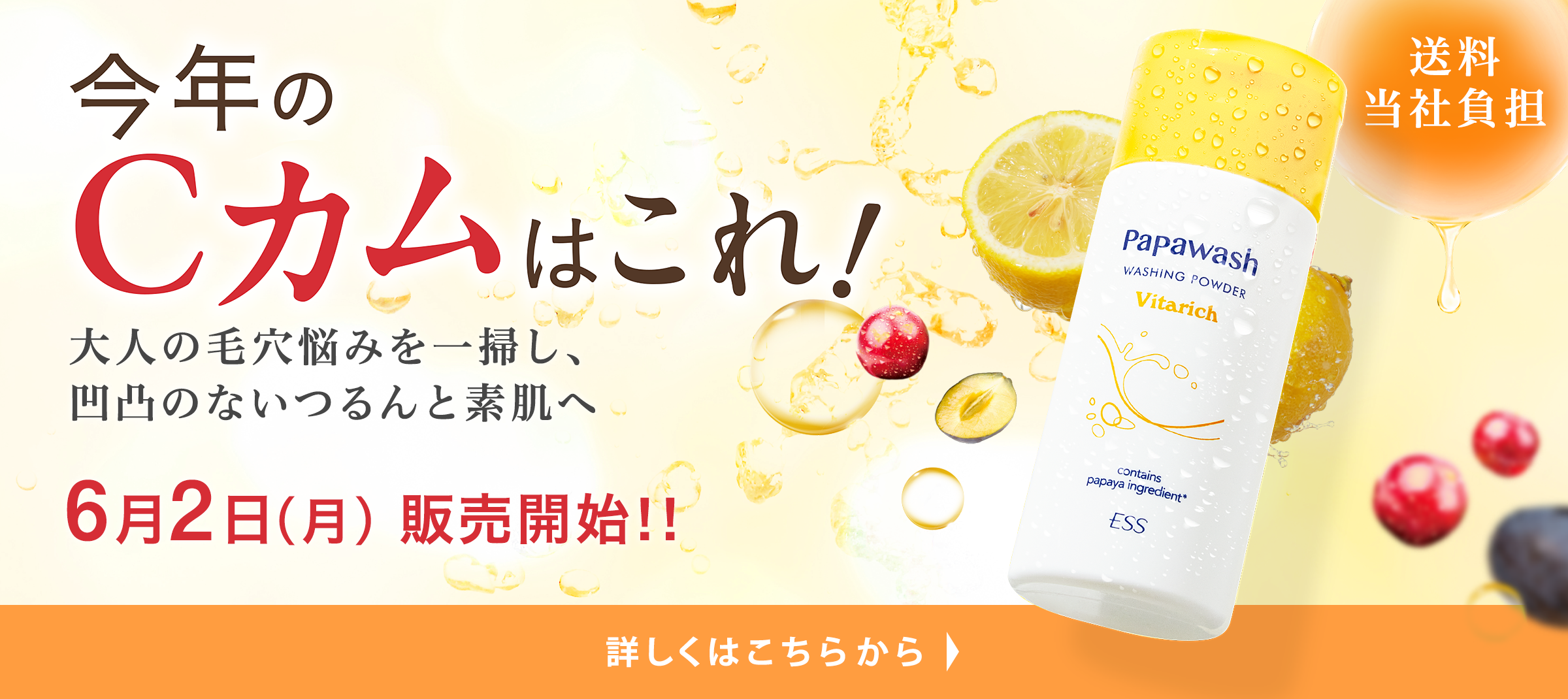 パパウォッシュビタリッチ販売