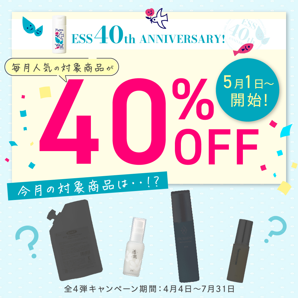 40周年ファイナルカウントダウンキャンペーン