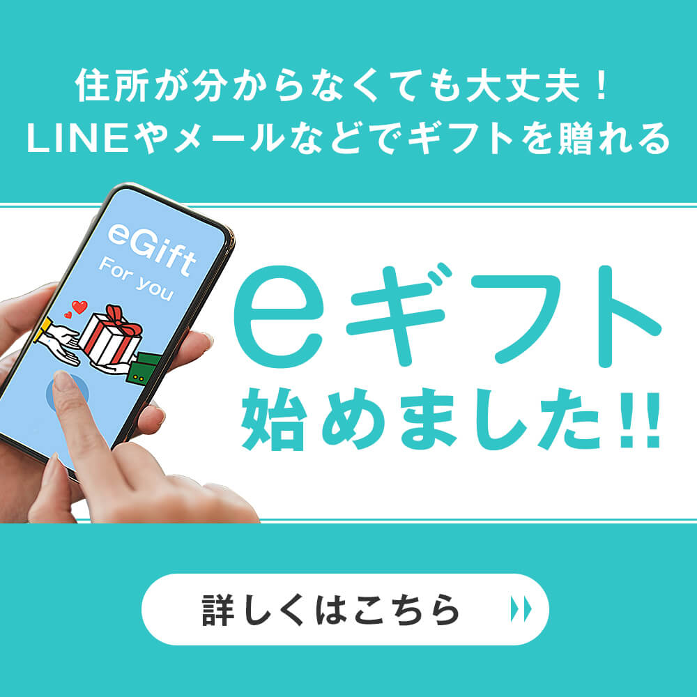 eギフト始めました！