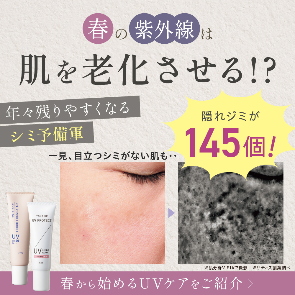 春のベースメイク術ご紹介