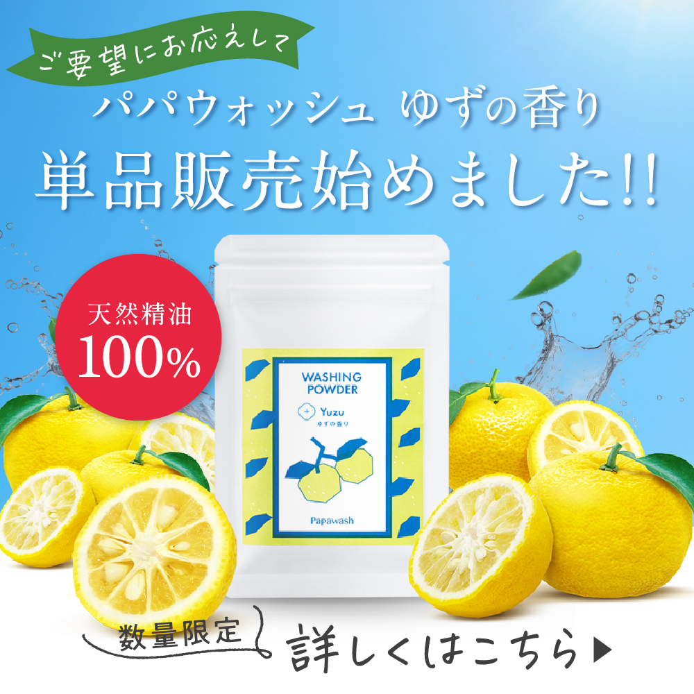 DIY酵素 洗顔セット-ゆず単品販売始めました