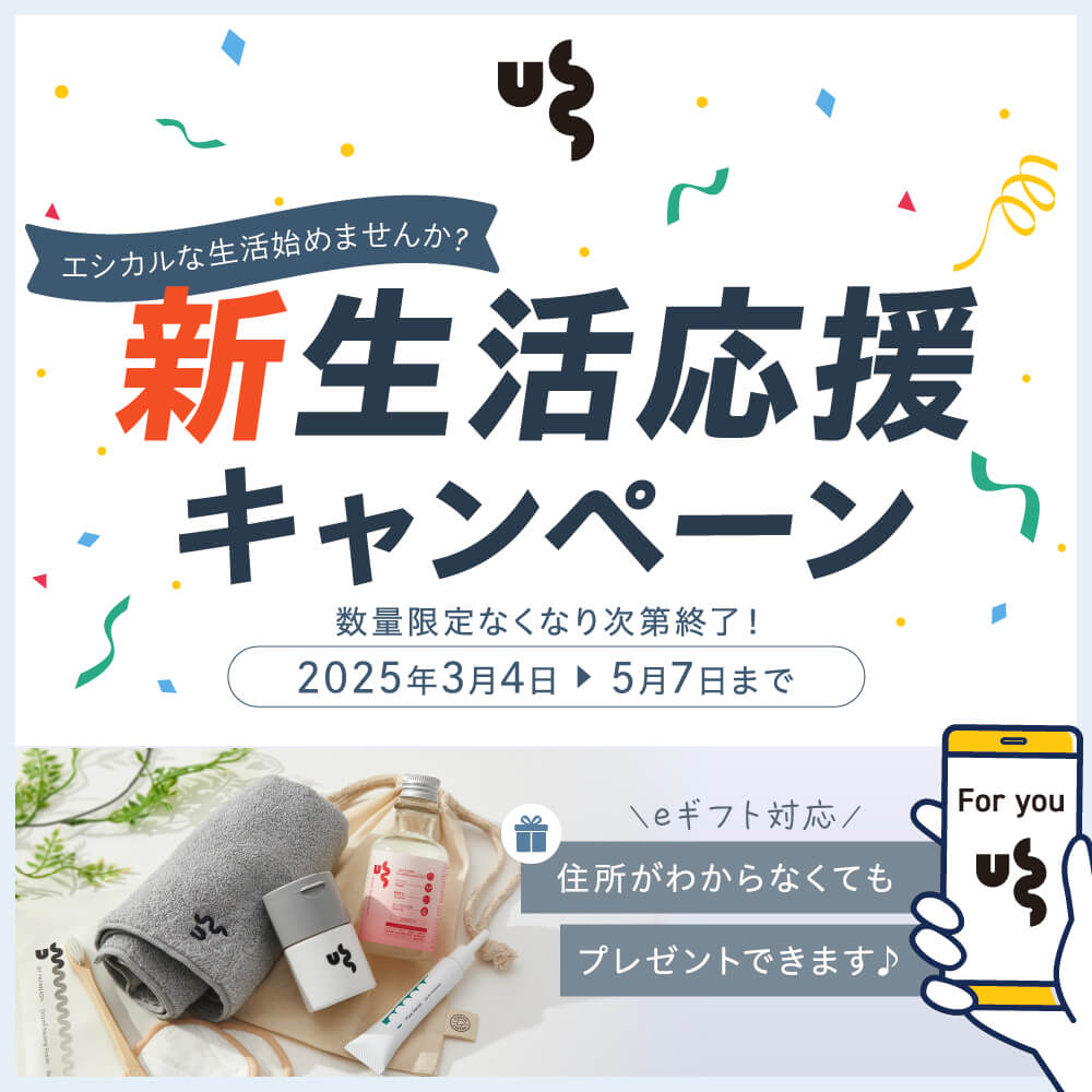 USS 新生活応援キャンペーン