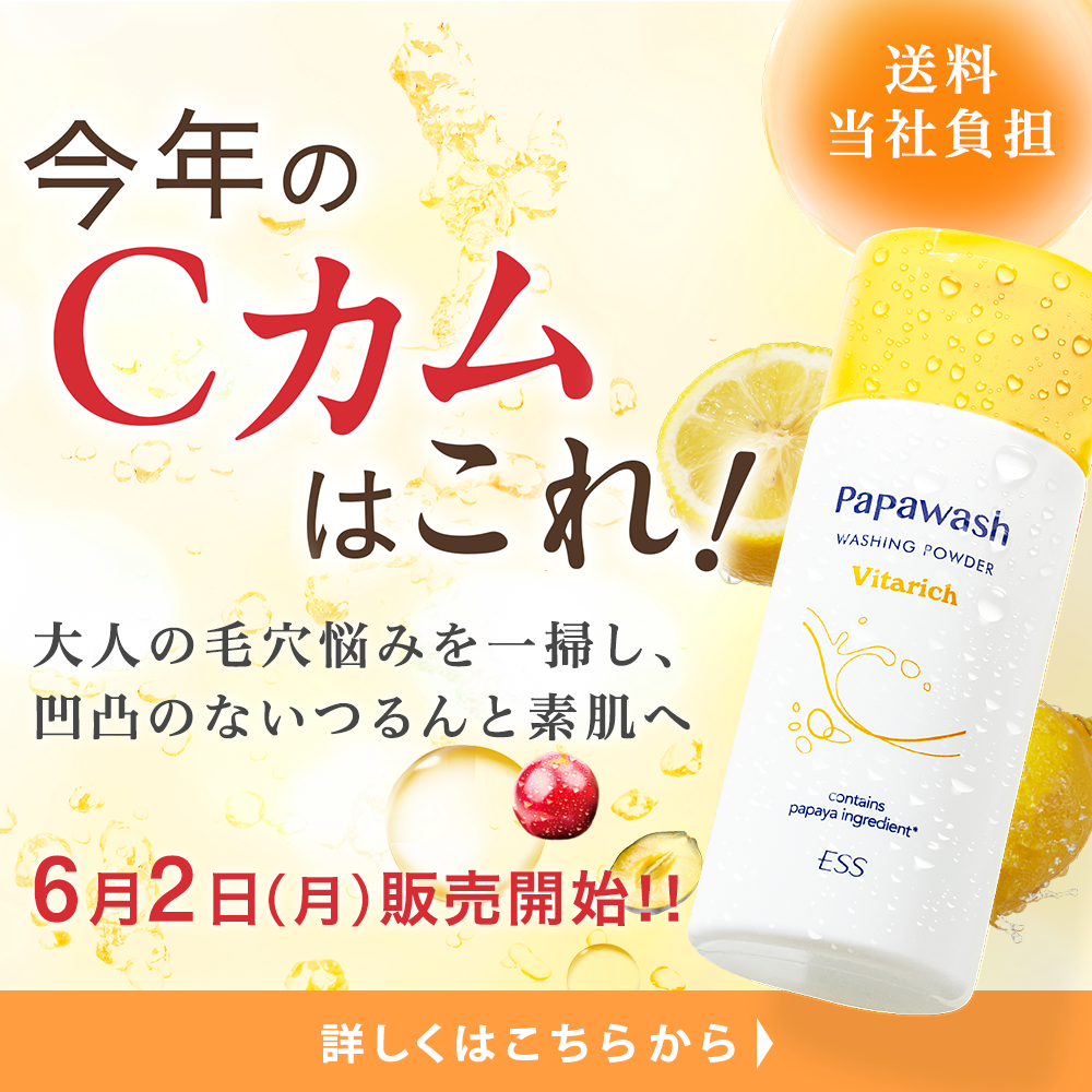パパウォッシュビタリッチ販売