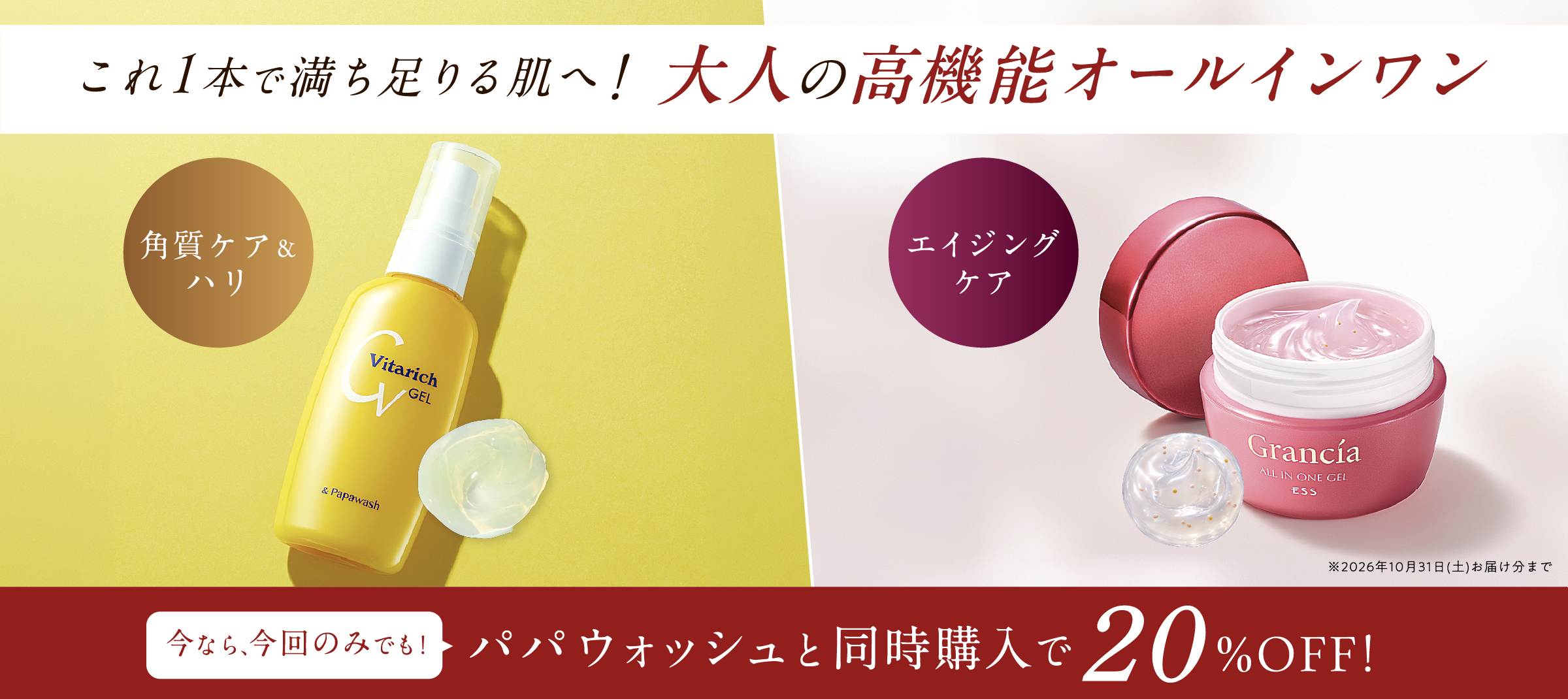 オールインワンジェル