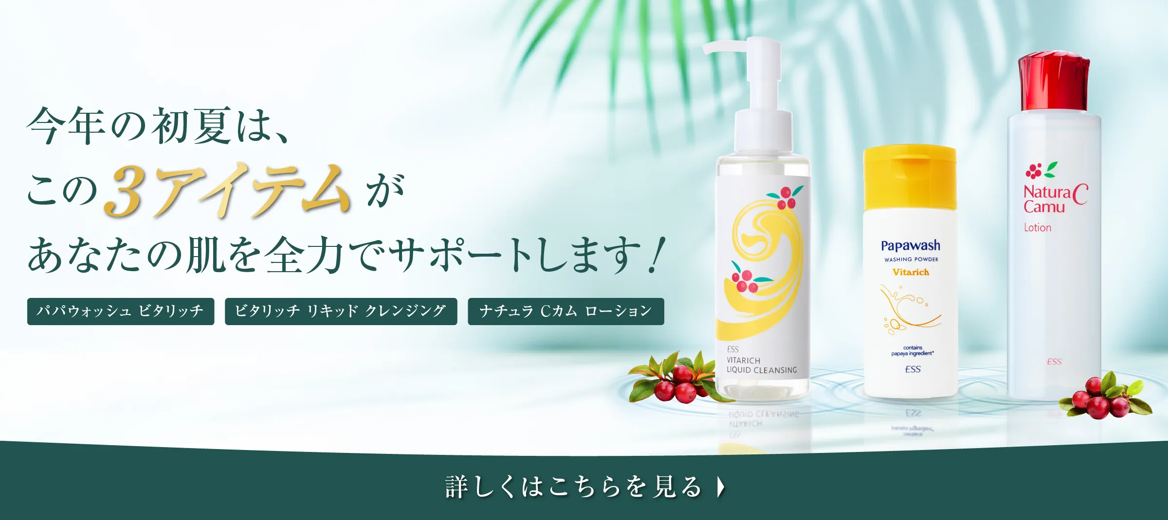 今年の夏は、この3アイテムがあなたの肌を全力でサポート！