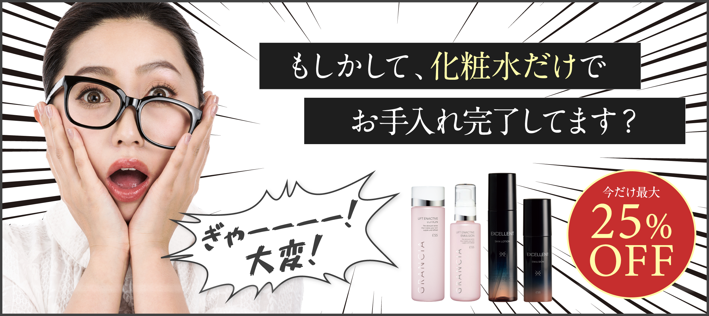 乳液が最大25%OFF