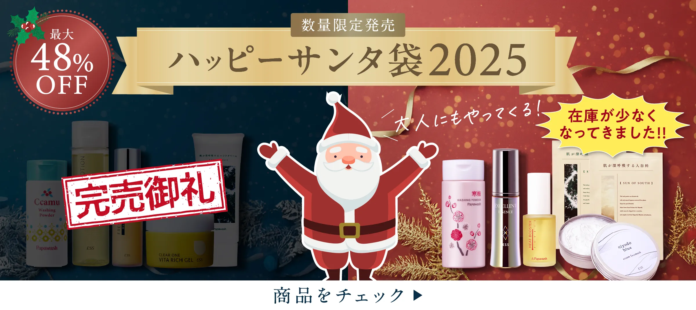 ハッピーサンタ袋2025