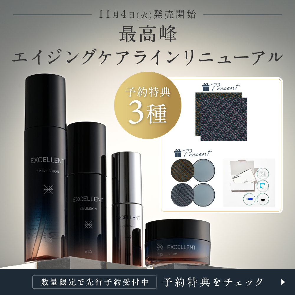 エクセレントシリーズ リニューアル 予約販売開始