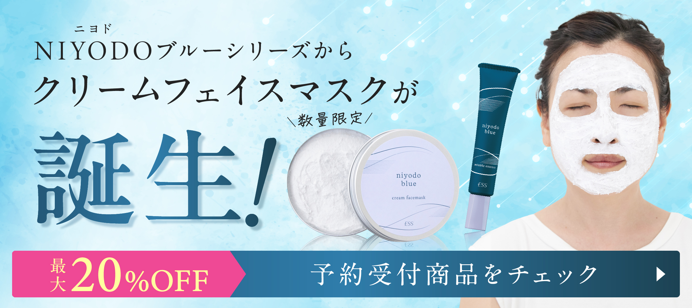 NIYODOブルーの刺激で活を