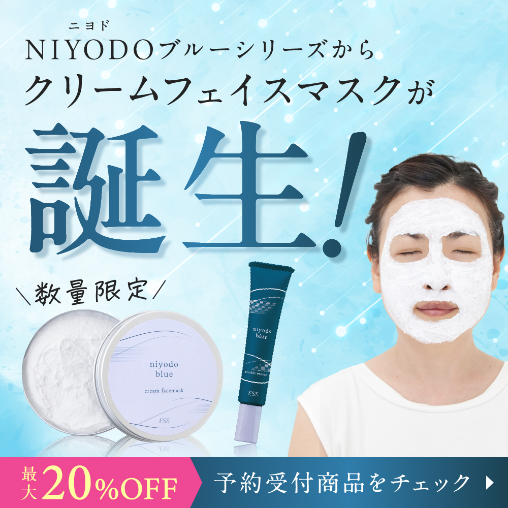 NIYODOブルーの刺激で活を