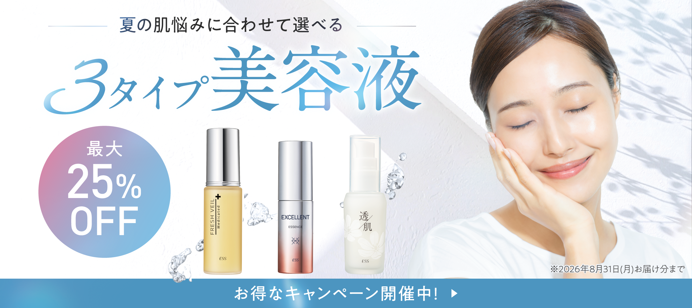 夏の美容液3本-選び方
