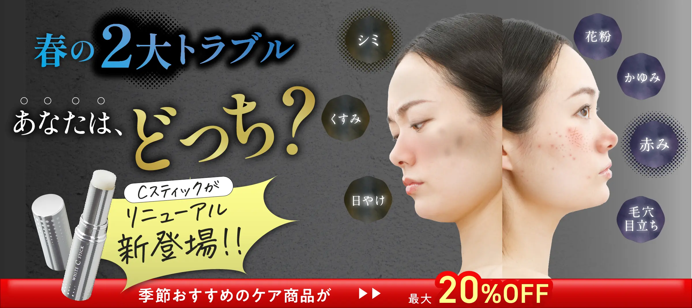 ゆらぎ肌VSシミ・シワ