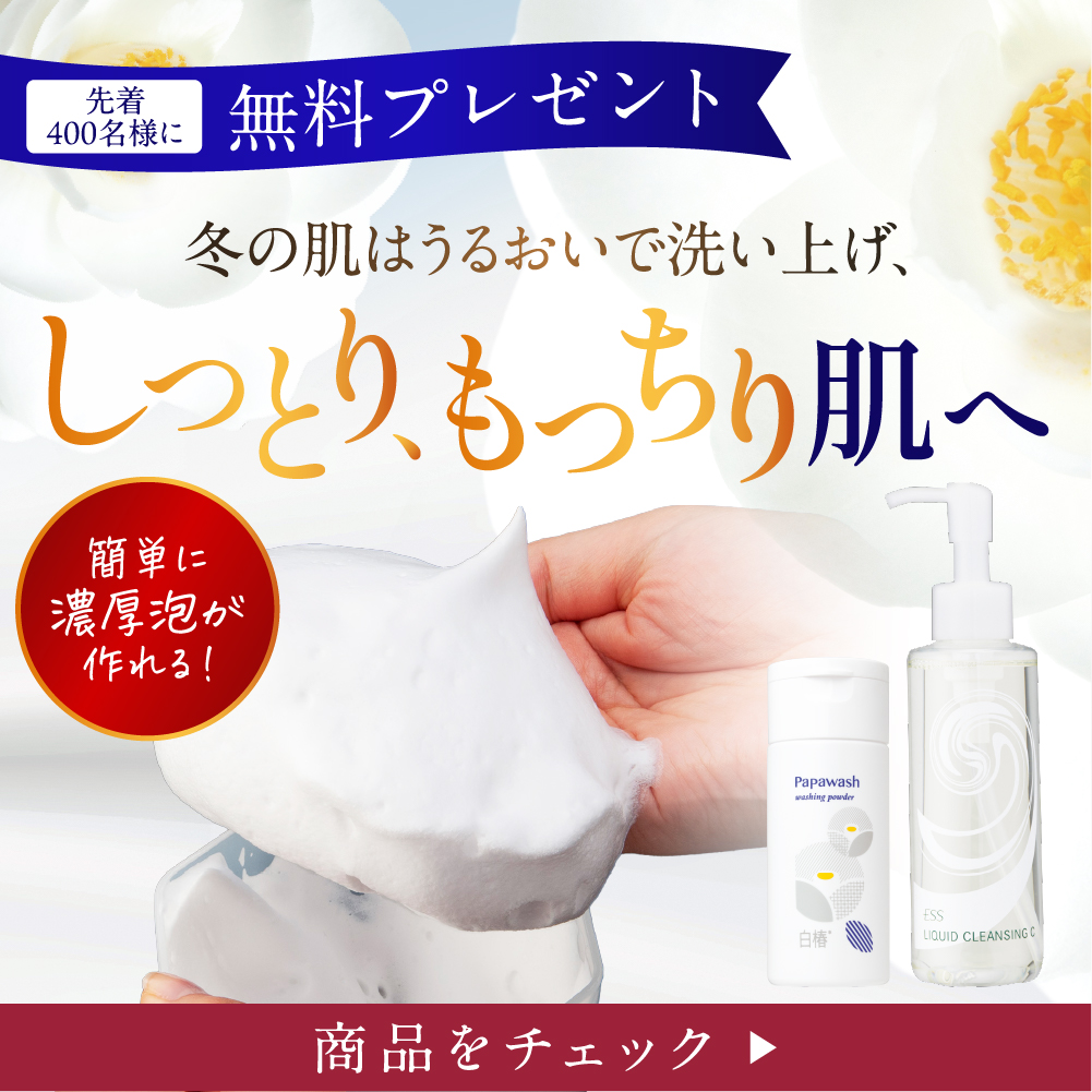 白椿パパウォッシュ新発売