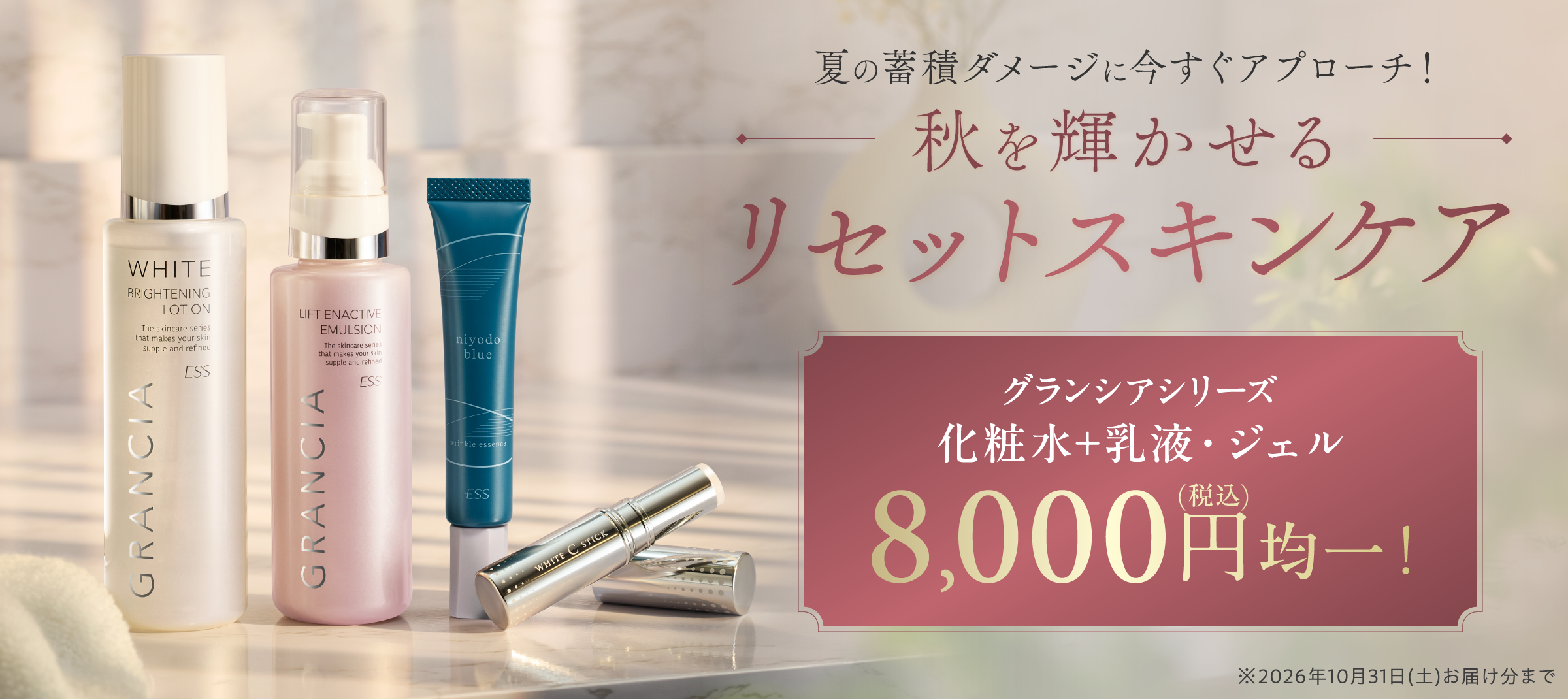 秋のスキンケア