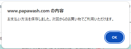 「既定のお支払方法として使用」と「定期購入のお支払い方法も更新する」にチェックが入っていることを確認し、「保存する」を押す。