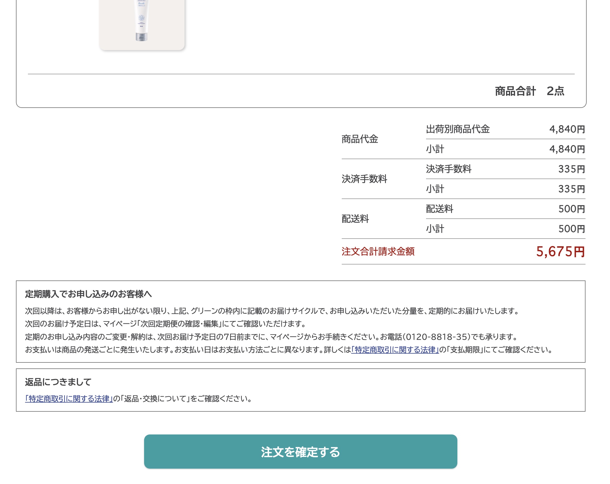 注文を確定するボタンを押す