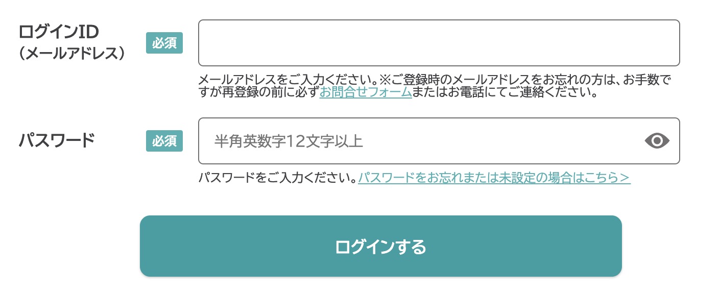 ログインページでログインID、パスワードを入力してログイン