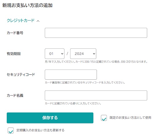 「新規お支払い方法の追加」から【クレジットカード】を選択し、クレジットカード情報を入力する