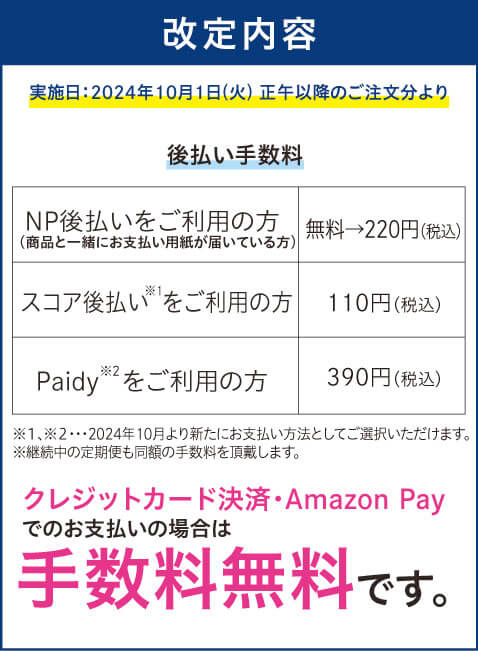 後払い手数料