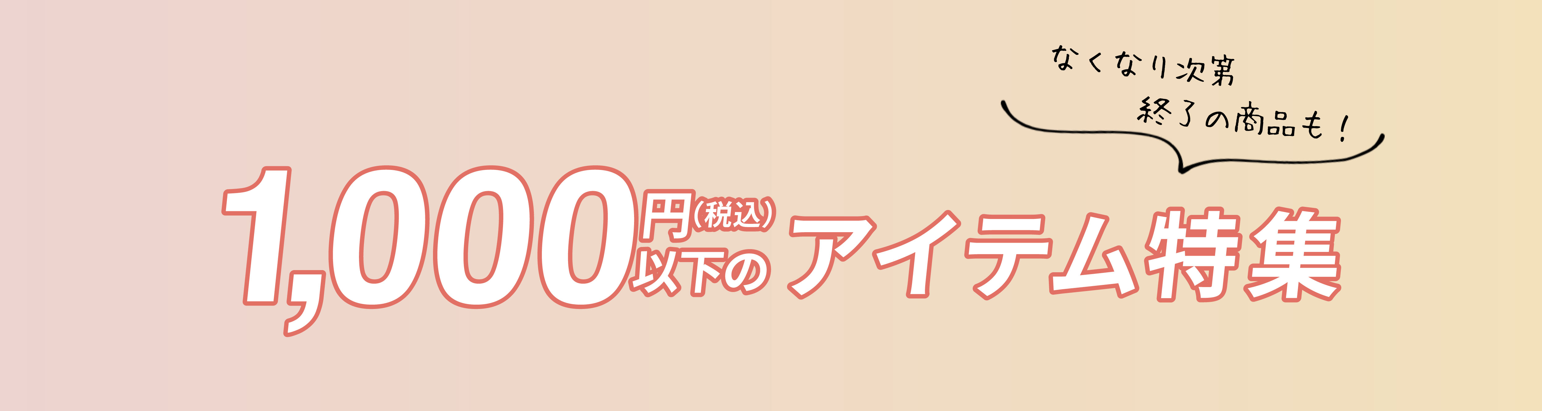エコキャンペーン