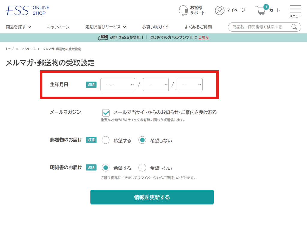 Amazonログインをご利用の方へ、生年月日ご登録のお願い