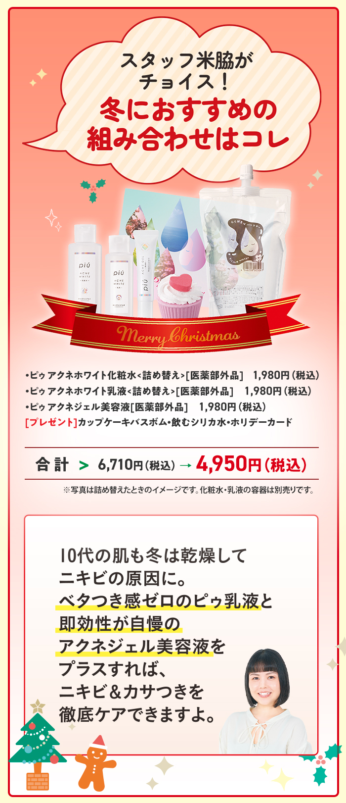 ピゥからのクリスマスプレゼント